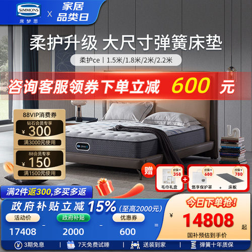 Simmons席梦思官方旗舰乳胶床垫
