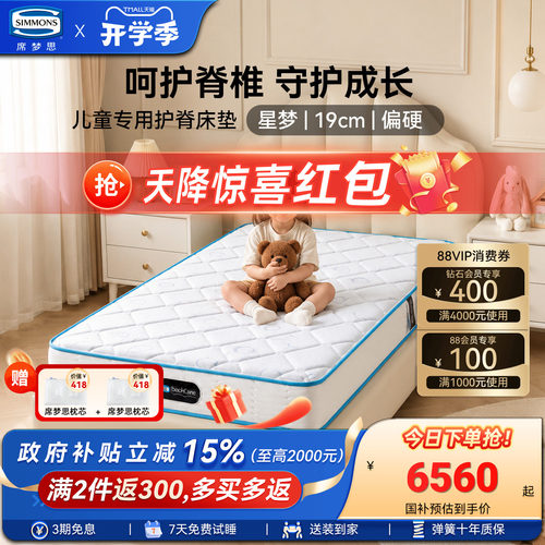 Simmons席梦思学生宿舍护脊床垫