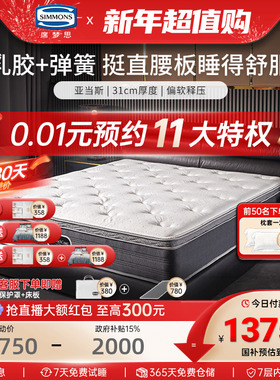 美国Simmons席梦思床垫五星酒店睡感弹簧乳胶床垫 1.8米 新亚当斯