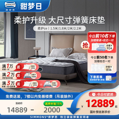 Simmons席梦思官方旗舰乳胶床垫