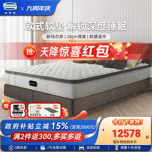 Simmons席梦思官方旗舰护脊床垫