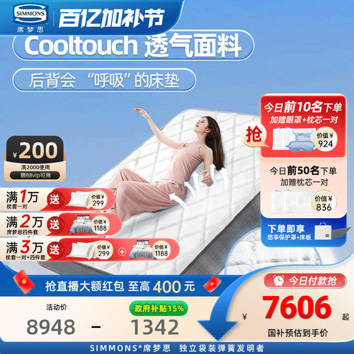 Simmons席梦思官方旗舰弹簧床垫