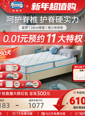 Simmons席梦思官方旗舰店弹簧床垫儿童青少年护脊学生宿舍 星梦