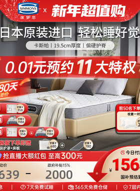 美国simmons床垫席梦思官方旗舰店弹簧床垫双人1.5m1.8米卡斯帕