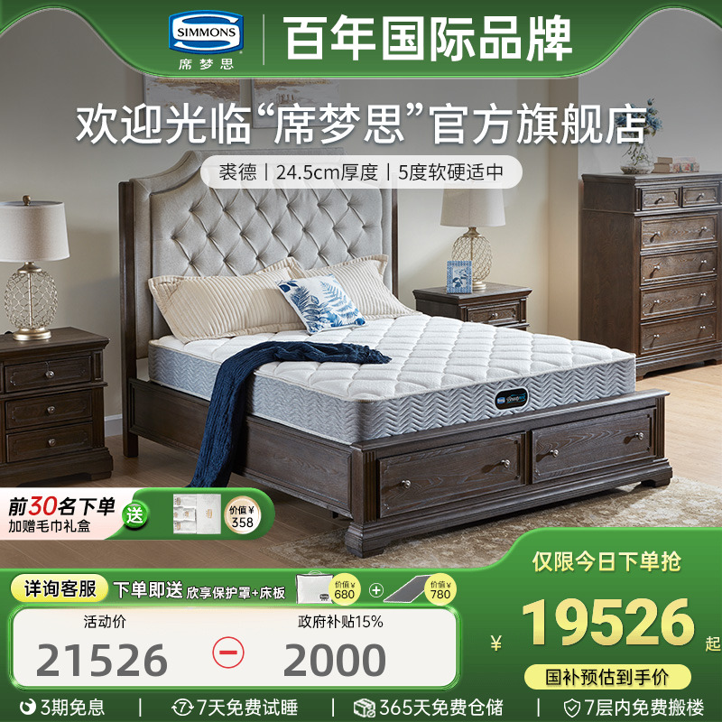 Simmons席梦思官方旗舰进口床垫