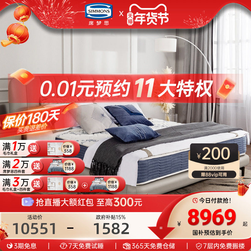 simmons席梦思床架轻奢床板双人床落地垫高主卧婚床软包床 威利斯,住宅家具,床架/床板,淘宝优惠券,粉丝福利购,淘宝优惠卷