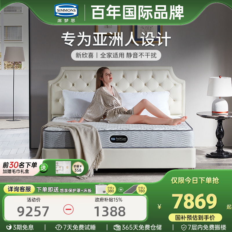 Simmons席梦思旗舰店老年人床垫
