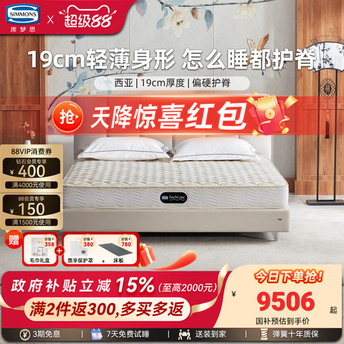 Simmons席梦思旗舰店老年人床垫