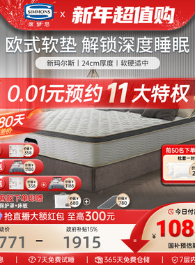 美国simmons 床垫席梦思官方弹簧1.5 1.8m米承托软硬适中新玛尔斯