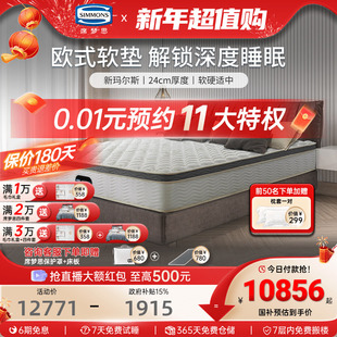 美国Simmons席梦思旗舰店独立袋装 新玛尔斯 弹簧床垫1.5m1.8米