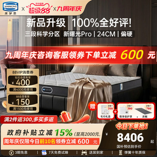 simmons席梦思弹簧床垫新曙光Pro