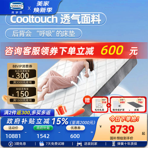 Simmons席梦思官方旗舰弹簧床垫