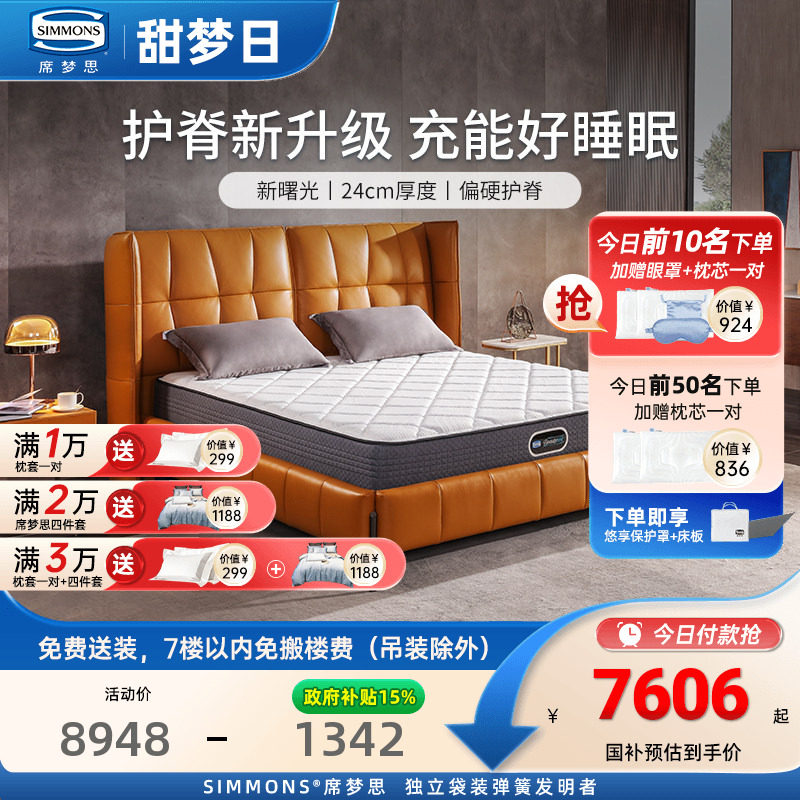 美国simmons席梦思床垫官方旗舰店品牌弹簧护脊1米5 1.8m 新曙光