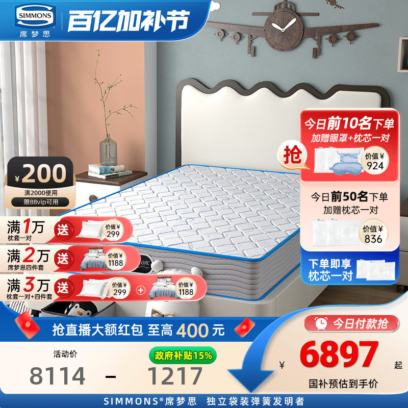 Simmons席梦思独立袋弹簧儿童专用宿舍学生单人偏硬护脊床垫 星熠