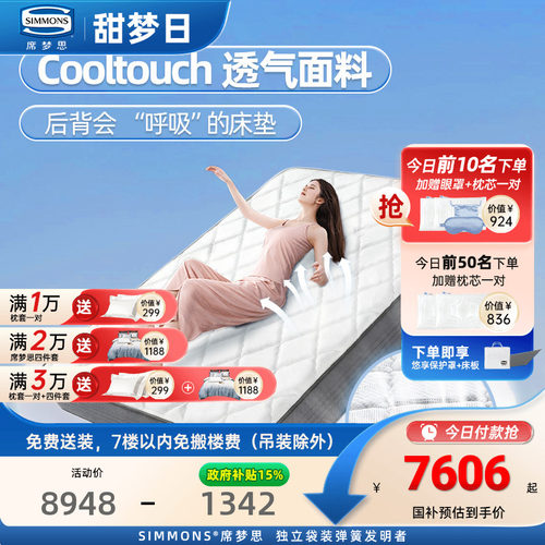 Simmons席梦思官方旗舰弹簧床垫