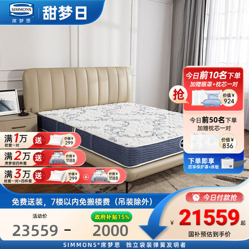 Simmons席梦思官方旗舰进口床垫