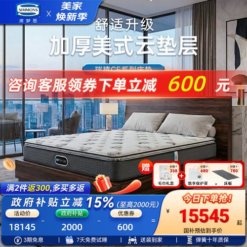 美国席梦思独袋弹簧床垫