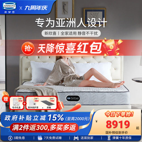 Simmons席梦思旗舰店老年人床垫