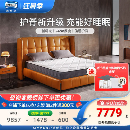 Simmons席梦思官方弹簧护脊床垫