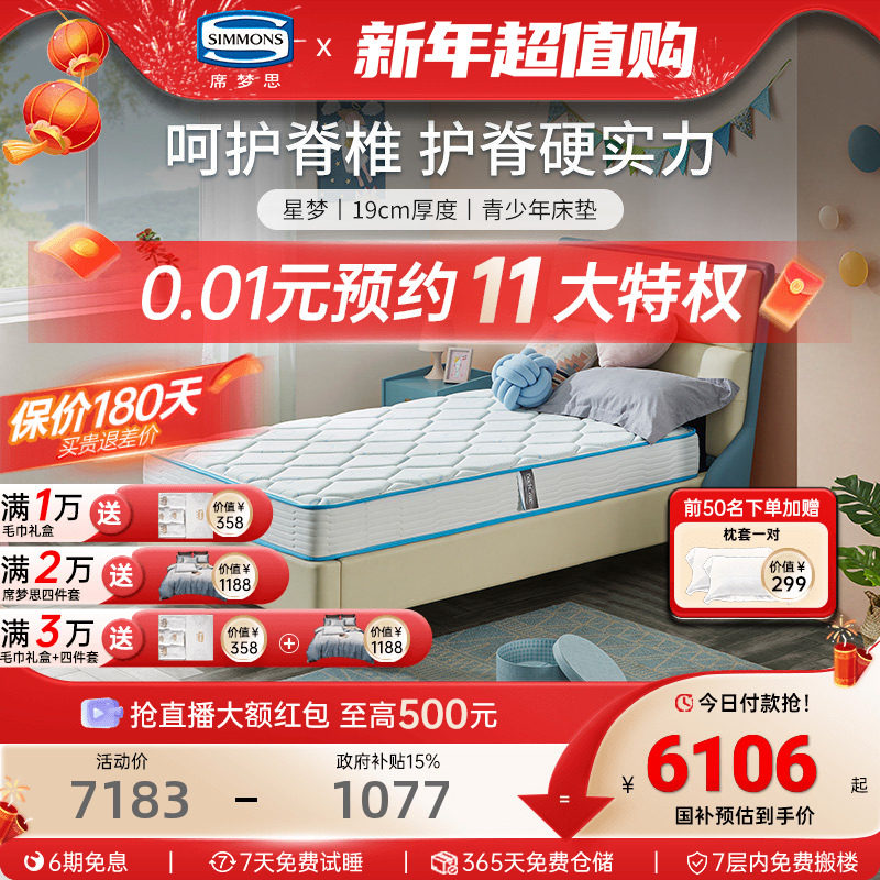 Simmonsϯ��˼�ٷ��콢�굯�ɴ����ͯ�����껤��ѧ������ ���� 6104.8Ԫ(������)