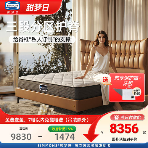 simmons席梦思弹簧床垫新曙光Pro