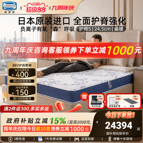 Simmons席梦思官方旗舰进口床垫