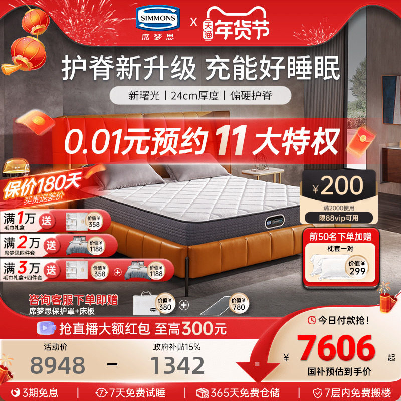 美国simmons席梦思床垫官方旗舰店品牌弹簧护脊1.5米1.8m 新曙光,住宅家具,弹簧床垫,淘宝优惠券,粉丝福利购,淘宝优惠卷