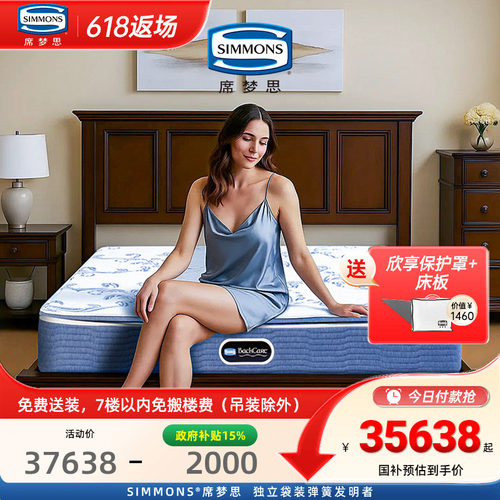 Simmons席梦思官方旗舰进口床垫