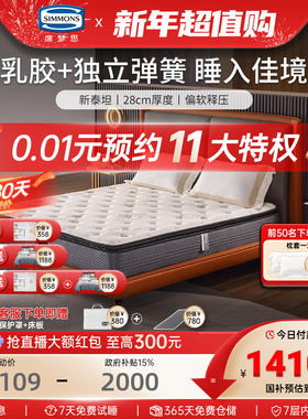 美国Simmons 床垫席梦思官方弹簧床垫单人双人1.51.8m米 新泰坦