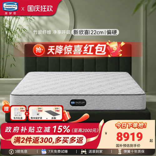 Simmons席梦思官方旗舰弹簧床垫