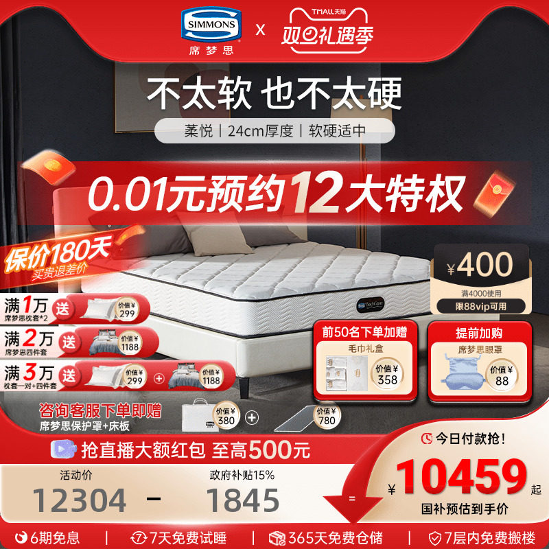 Simmons席梦思旗舰店弹簧床垫