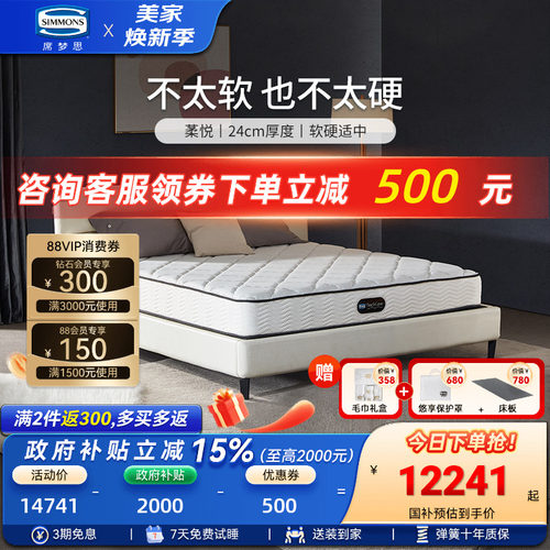 Simmons席梦思旗舰店弹簧床垫