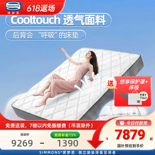 Simmons席梦思官方旗舰弹簧床垫