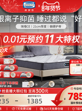 美国simmons席梦思床垫官方旗舰店弹簧银离子卧室家用1.8米 瑞禧