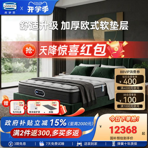 席梦思弹簧护脊床垫国家补贴