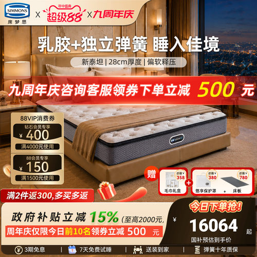 Simmons席梦思官方旗舰进口床垫