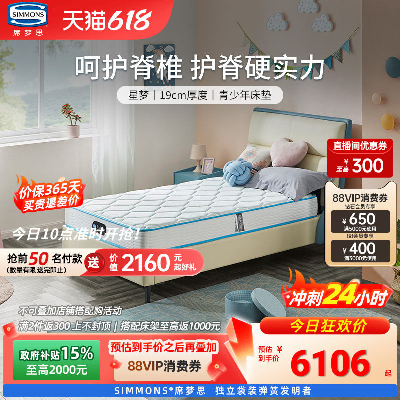 Simmons席梦思官方旗舰店弹簧床垫儿童专用宿舍学生单人护脊 星梦