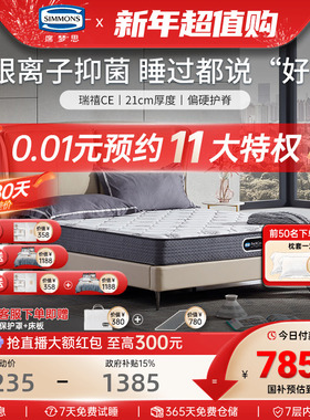 美国simmons席梦思床垫官方旗舰店弹簧银离子卧室家用1.8米 瑞禧