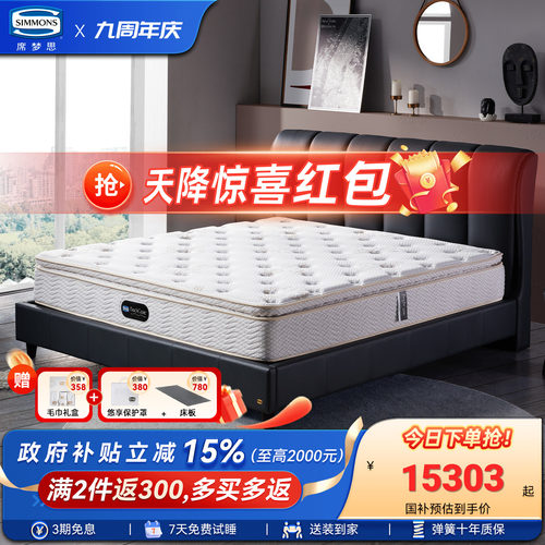 Simmons席梦思官方旗舰弹簧床垫
