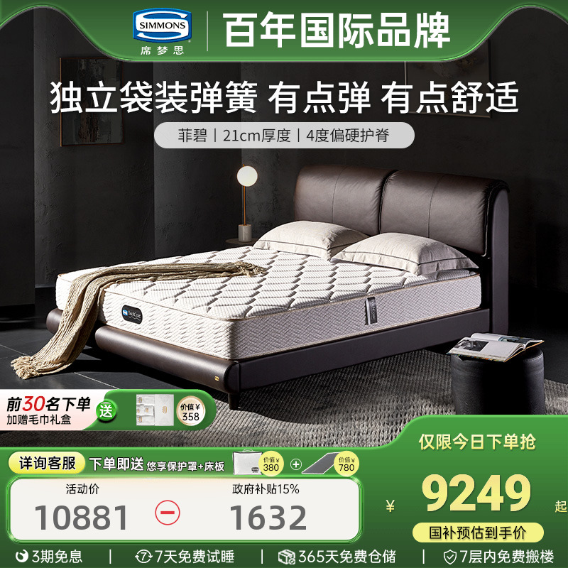 Simmons席梦思官方旗舰弹簧床垫
