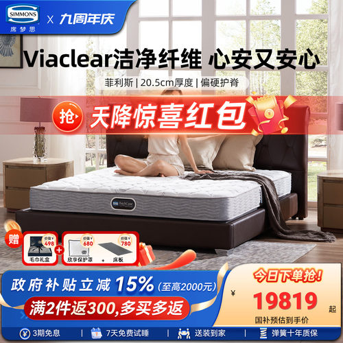 Simmons席梦思官方旗舰进口床垫