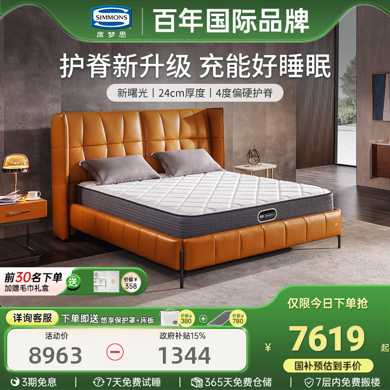 Simmons席梦思官方旗舰