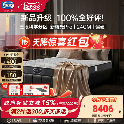 simmons席梦思弹簧床垫新曙光Pro