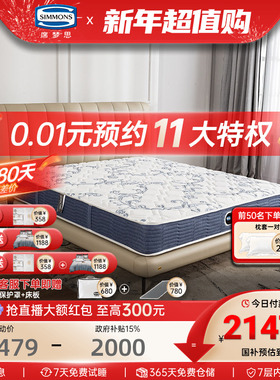 美国simmons席梦思官方旗舰店独立弹簧床垫新品1.5米1.8m 护脊S