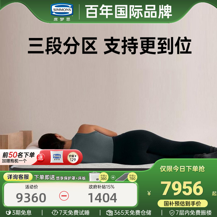 美国simmons席梦思床垫官方旗舰店品牌弹簧护脊1.5米1.8新曙光Pro
