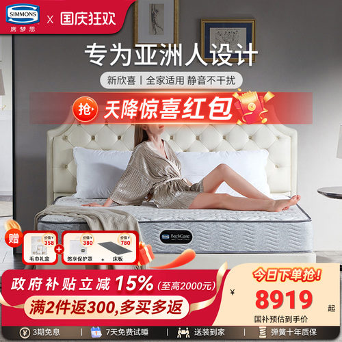 Simmons席梦思旗舰店老年人床垫