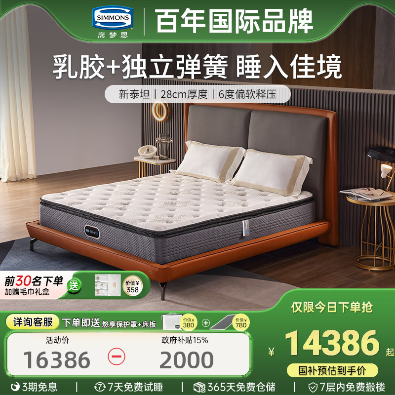 Simmons席梦思官方旗舰乳胶床垫