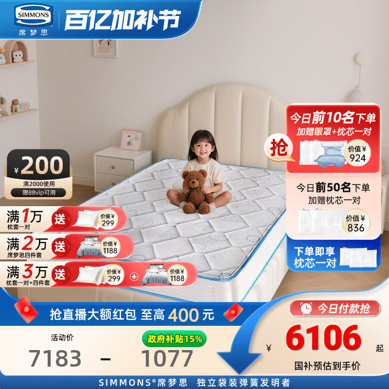Simmons席梦思独立袋装弹簧儿童学生宿舍单人护脊床垫1米2 星梦
