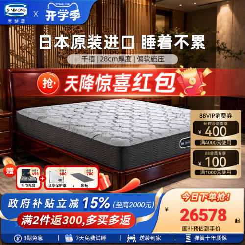 Simmons席梦思官方旗舰进口护脊