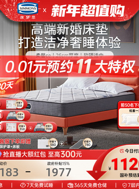 美国Simmons席梦思独袋弹簧乳胶银离子净眠结婚床垫1.8米 柔馨CE